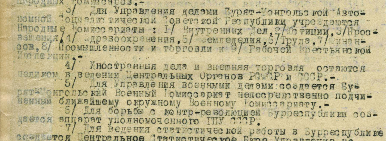 7 августа 1923 г. 100 лет со дня образования Народных Комиссариатов Бурят-Монгольской АССР